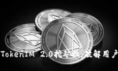 如何选择适合的TokenIM 2.0挖矿机：破解用户痛点的