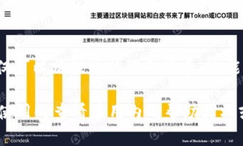 在使用 Tokenim（或者其他任何类似的即时通讯应用程序）时，许多人可能会遇到需要删除消息的情况。下面，我们将逐步介绍如何在 Tokenim 中删除消息，帮助用户更好地管理他们的信息。

### 如何在 Tokenim 中删除消息

1. 打开 Tokenim 应用
首先，确保您已成功安装并登录到 Tokenim 应用程序。登录后，您将看到当前的聊天记录和联系人列表。

2. 选择要删除的聊天记录
在您的联系人列表中，找到并点击您想要删除消息的聊天记录。这将打开该聊天的详细信息，您可以查看所有之前发送和接收的消息。

3. 找到需要删除的具体消息
在聊天记录中滚动，找到您希望删除的具体消息。如果消息内容较多，您可以使用搜索功能（如果支持）快速定位到特定消息。

4. 长按消息进行删除
在找到目标消息后，长按该消息（即按住几秒钟），会出现一个菜单或选项。在菜单中，通常会有“删除”或“撤回”等选项供您选择。

5. 确认删除
点击“删除”选项后，系统可能会弹出一个确认框，询问您是否确定要删除该消息。阅读确认信息后，点击“确定”或者“是”来继续。

6. 查看消息已被删除
消息删除后，您可以看到它在聊天记录中消失，或者显示为“此消息已被删除”的提示。请注意，对于接收方来说，某些情况下消息会直接显示为已删除，依据应用的设计与功能。

### 常见问题解答

如何撤回已发送的消息？
某些情况下，您可能会希望在发送后立即撤回一条消息。在 Tokenim 中，您可以按照上述步骤找到目标消息，然后选择撤回选项。这样，消息会在双方的聊天记录中消失。

消息删除后是否可以恢复？
一旦消息被删除或撤回，通常情况下是无法恢复的。因此，在删除消息之前，请确保您已经理解这一操作的后果。

如何删除整个聊天记录？
除了单条消息，您还可以选择删除整个聊天记录。在聊天列表中长按该聊天，选择“删除整个聊天”选项，并确认操作。

### 结尾

通过以上步骤，您可以轻松管理和删除 Tokenim 中的消息。有效地管理消息不仅可以清理您的聊天记录，还能帮助您保持隐私和组织。希望这些信息对您有所帮助！

请注意以上步骤和功能略有不同，具体操作可能根据应用版本进行变动，建议在使用时查看应用内的帮助文档或支持中心获取最新信息。