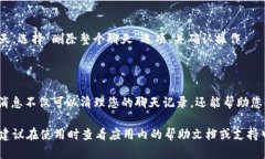 在使用 Tokenim（或者其他任何类似的即时通讯应用