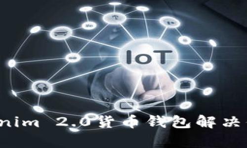 怎么利用Tokenim 2.0货币钱包解决你的投资痛点？