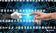 以下是一些较为知名的区块链新闻网站，它们提