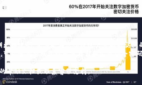 关于“tokenim2.0怎么设置密码”的问题，您需要以下步骤来安全设置您的密码。以下是一个简化的说明，但请注意，具体的步骤可能因版本不同而有所差异。

### 设置密码步骤

1. **登录到您的Tokenim 2.0账户**：
   - 打开Tokenim 2.0的官方网站，输入您的用户名和当前密码进行登录。

2. **导航到设置页面**：
   - 登录后，在账户仪表板上，找到“账户设置”或“安全设置”的选项，通常可以在页面右上角的用户头像或者菜单中找到。

3. **选择“修改密码”选项**：
   - 在设置页面中，找到“修改密码”或“密码管理”的链接，点击进入。

4. **输入当前密码和新密码**：
   - 系统会要求您输入当前密码以验证身份。接着，输入您想要设置的新密码。确保新密码符合安全要求，通常包括：
     - 至少8个字符
     - 包含大写字母和小写字母
     - 包含数字
     - 包含特殊字符（如@、#、$等）

5. **确认新密码**：
   - 重新输入新密码以确认，确保没有拼写错误。

6. **保存更改**：
   - 点击“保存”或“提交”按钮，完成密码设置。

7. **登出并重新登录**：
   - 最好登出账户，然后使用新密码重新登录，以确保更改生效。

### 提示

- **定期更换密码**：为了提高账户的安全性，建议定期更换密码，尤其是在您怀疑账户可能被访问的情况下。
- **使用密码管理器**：为了妥善管理多个账户的密码，可以使用密码管理器来存储和生成安全密码。

如果在设置过程中遇到任何问题，请参考Tokenim 2.0的帮助文档或联系客服支持。