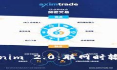 如何安全使用Tokenim 2.0：联网时输入密码的注意事