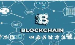 pre区块链运营思维——四大关键方法揭示成功之