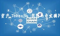 Tokenim 是由 Tokenim 团队开发的一款数字资产钱包。