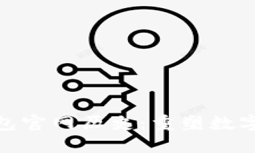 Tokenim 2.0钱包官网历史：重塑数字资产管理的未来