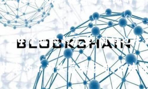 区块链技术是近年来备受关注的一项技术，凭借其去中心化、安全性和透明性等特征，已经在多个领域展现出巨大的潜力。以下是区块链技术的几个主要特征：

### 1. 去中心化
区块链是一种去中心化的分布式账本技术，意味着没有单一的控制者或中心节点。所有参与者都可以平等地参与网络，不依赖于任何中介机构。这种特性使得区块链具备了更强的抗审查能力和抗腐败能力。

### 2. 不可篡改
一旦数据被写入区块链，就几乎不可能被更改或删除。每个区块都包含上一个区块的哈希值，形成一个链条。修改某个区块的数据需要重新计算后续所有区块的哈希值，这在技术上极为复杂且耗时，因此可以确保数据的真实性和完整性。

### 3. 透明性
在区块链网络中，所有交易都是公开的，任何人都可以查看。这种透明性确保了所有参与者都能验证交易，增强了信任感。此外，透明性对于某些行业（如金融和供应链管理）尤为重要，可以有效防止欺诈行为的发生。

### 4. 安全性
区块链采用了先进的加密技术，确保数据在传输和存储过程中的安全性。每个参与者都有自己的密钥，只有经过授权的用户才能访问特定的数据。这种高安全性使得区块链在金融和医疗等敏感领域的应用前景广阔。

### 5. 可追溯性
区块链的每一个交易记录都是不可更改的，这使得所有的交易都可以轻松追溯。消费者可以确认产品的来源，企业也可以追踪供应链中的每一个环节。可追溯性为解决假货问题和提高市场透明度提供了有效的手段。

### 6. 自主性
在区块链网络中，用户可以通过智能合约实现自动执行的交易。这种自主性使得交易不再依赖于人为的干预，提高了效率，并降低了交易成本。

### 7. 经济激励
区块链通过代币经济模式激励用户参与网络的维护与发展。通过矿工奖励、持币生息等方式，网络能够鼓励更多的用户参与进来，从而增强网络的安全性和活跃度。

### 8. 高效率
尽管传统金融系统中的交易可能需要数天才能完成，但在区块链上，交易可以实时进行。区块链技术的高效率使得资金更快地从一个账户转移到另一个账户，降低了交易成本，并提高了制度的流动性。

### 9. 分布式存储
区块链中的数据是分布式存储在多个节点上的，而不是集中在某个单一服务器上。这种结构抗击了单点故障的风险，提高了系统的可靠性。同时，数据的存储也在不同地域的节点间分散，增强了数据的安全性。

### 10. 智能合约
智能合约是在区块链上自动执行的协议，通过编程定义合约条款，一旦条件满足，就会自动执行。这减少了中介机构的需求，同时也降低了由于人为错误而产生的风险。

以上是区块链技术的主要特征，这些特征共同塑造了一个更加透明、安全和高效的数字经济环境。随着技术的不断发展和应用，区块链将会在未来的各个领域产生更深远的影响。