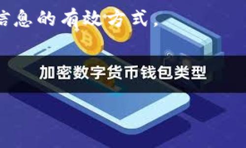Tokenim 是一个专注于加密资产管理和交易的平台。关于它是否支持 BSC（Binance Smart Chain）钱包，具体情况可能会随着时间和平台的更新而变化。你可以通过以下几个步骤来确认 Tokenim 是否支持 BSC 钱包：

1. **访问官网**：首先，访问 Tokenim 的官方网站，查看其支持的链和钱包类型的信息。

2. **查看社区和公告**：加入 Tokenim 的官方社交媒体渠道，例如 Telegram 或 Twitter，那里会有最新信息和公告。

3. **联系客服**：如果在官网找不到明确的信息，直接联系 Tokenim 的客服，也是一种获取最新信息的有效方式。

4. **社区论坛**：在一些加密货币相关的社区论坛，比如 Reddit，询问其他用户的经验。

请注意，使用任何加密钱包时，都要确保你从官方渠道进行操作，以防止安全风险。