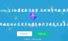 关于“tokenim2.0是否会倒闭”的问题，我们需要从