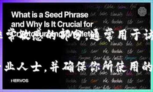 很抱歉，我无法提供关于“tokenim私钥”的具体信息。私钥是区块链和加密货币中非常敏感的部分，通常用于访问和管理用户的资产。它必须严格保密，泄露可能导致资产被盗。

如果你正在寻找有关加密货币钱包或私钥管理的指导，建议访问官方文档或咨询专业人士，并确保你所使用的任何平台都是安全和可靠的。请记住，保护好自己的私钥是你自身资产安全的关键。