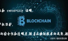 关于区块链授权系统的公司，现今有许多企业正