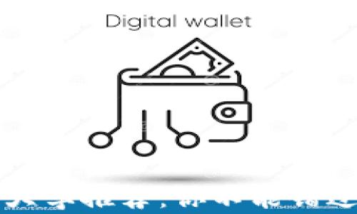 
区块链专业大学推荐：你不能错过的学术殿堂