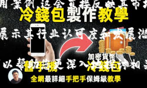 关于章贡区的区块链企业，由于我是根据训练数据提供的信息，无法提供具体的实时数据。但是，我可以引导您如何找到相关信息以及区块链企业的相关内容。

### 查找章贡区区块链企业的方法

1. **搜索引擎查询**：可以使用百度、谷歌等搜索引擎，输入关键词“章贡区区块链企业”或“赣州区块链公司”等，查看相关的新闻、企业报道或行业分析。

2. **行业论坛和社交媒体**：访问相关的区块链社区、论坛或社交媒体平台（如知乎、微博等），搜索讨论或推荐的区块链公司。

3. **地方政府网站**：查阅赣州市或章贡区的官方网站，通常会有关于当地企业和项目的介绍。

4. **行业报告和投资机构**：有些金融和投资机构会发布行业研究报告，可能涵盖区域内的区块链企业。

5. **商务注册信息**：通过地方的工商注册信息查询系统，了解在章贡区注册的区块链相关企业。

### 需要考虑的方面

- **行业背景**：区块链的应用范围非常广泛，从金融、供应链到医疗、版权保护等领域。了解具体企业所处的行业背景，将有助于评估其影响力和发展前景。

- **公司规模与成立时间**：企业的规模和成立时间往往与其市场地位和技术积累息息相关。

- **技术与创新**：考察相关企业在技术上的创新能力和实际应用案例，这会直接反映其市场竞争力。

- **融资情况和合作伙伴**：企业的融资轮次及其合作伙伴也能展示其行业认可度和发展潜力。

如果您有具体企业名称或更详细的要求，欢迎提供更多信息，我可以帮助您更深入地探讨相关内容。