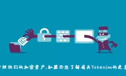 Tokenim是一个数字钱包解决方案，允许用户安全地存储和管理他们的加密资产。如果你想了解有关Tokenim的更多信息、功能以及它的性质，请告诉我，我可以提供详细的解释。