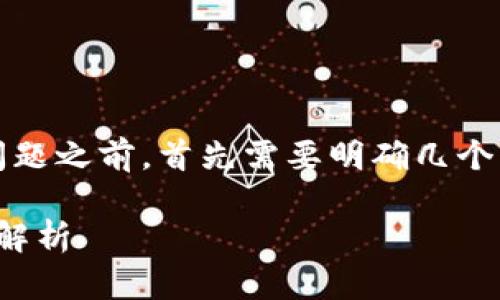 在讨论“Tokenim 2.0是否属于传销”这个问题之前，首先需要明确几个关键概念，以便我们可以更好地分析和理解。

### Tokenim 2.0：是否属于传销的深度解析