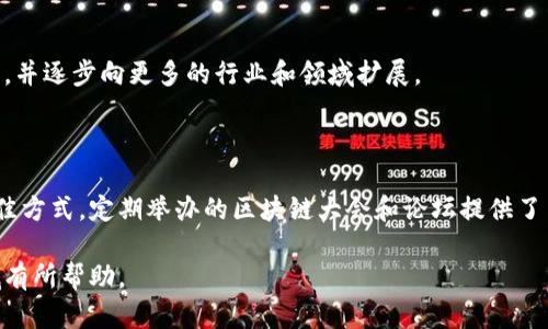 在北京，区块链技术正在快速发展，并且逐渐被应用于多个领域。以下是一些在北京市区块链相关的发展和应用场景。

### 1. 北京市区块链产业发展现状

区块链技术在北京的应用领域非常广泛，从金融、供应链管理到文化创意产业等都有其身影。作为中国的科技和金融中心，北京的许多机构和企业正在积极探索区块链的潜力。

### 2. 北京的区块链企业和园区

在北京，许多创新型企业和孵化器聚焦于区块链，形成了丰富的生态圈。例如：

- **链家网**：作为房地产中介平台，链家利用区块链技术实现了房产交易透明度的提升。
- **百度**：百度推出了“百度区块链”和“超级链”，在多个领域进行应用和合作。
- **北京区块链产业基地**：专注于区块链技术的研发和应用，吸引了众多创业公司入驻。

### 3. 区块链在北京的应用实例

#### h3 3.1 金融领域

在金融行业，区块链技术被用于提高交易的透明度和安全性。许多北京的金融机构已经参与开发区块链解决方案，实现了智能合约和实时结算。

#### h3 3.2 政务透明化

北京市政府也在探索利用区块链技术提升政务透明度。通过区块链记录公共数据，可以防止数据篡改，增强公众信任。

#### h3 3.3 供应链管理

在供应链领域，区块链的应用可以追踪产品的来源和流动。例如，某些企业利用区块链技术追溯农产品的供应链，从而保证食品安全。

### 4. 北京区块链的人才培养

在人才培养方面，北京的高校和科研机构已经开设了相关课程和研究项目，培养了一批区块链专业人才。

### 5. 未来的发展趋势

随着技术的不断成熟，预计北京的区块链产业将会继续蓬勃发展，并逐步向更多的行业和领域扩展。

## 合作与交流

来到北京参与区块链的活动和交流是了解这一行业和技术的最佳方式。定期举办的区块链大会和论坛提供了良好的学习和Networking机会。

以上就是北京市区块链城市的简要介绍，希望对你了解这一领域有所帮助。