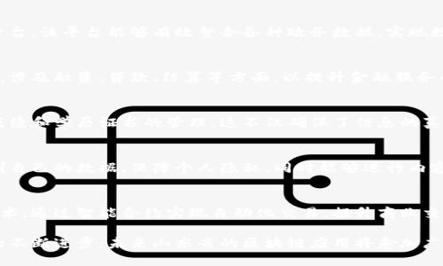 在山东省，随着数字经济的快速发展，区块链技术也得到了广泛的应用和探索。以下是一些山东优秀的区块链项目：

### 1. 山东省农业区块链项目
山东省的农业区块链项目致力于通过区块链技术提升农业产品的追溯能力。例如，某些企业利用区块链记录从生产到消费的每一个环节，提高食品安全性，增加消费者的信任。

### 2. 青岛海洋经济区块链项目
青岛作为一个海洋经济城市，正尝试将区块链技术应用于海洋资源管理和海洋产品交易。这些项目通过区块链实现信息透明，提高海洋经济交易的安全性和效率。

### 3. 山东省政务区块链平台
为了提升政府服务的透明度和效率，山东省成立了政务区块链平台。该平台能够有效整合各种政务数据，实现数据共享和可信验证，极大方便了市民办事。

### 4. 区块链金融项目
许多山东的金融企业正在探索区块链技术在金融服务中的应用，涉及融资、贷款、结算等方面，以提升金融服务的信息透明度和流动效率。

### 5. 教育领域的区块链应用
在教育领域，一些山东高校开始探索利用区块链技术进行学生成绩和学历证书的管理，这不仅确保了信息的真实性，也方便了跨校及跨地区的验证。

### 6. 区块链社交平台
一些初创企业正在开发基于区块链的社交平台，旨在让用户控制自己的数据，保障个人隐私，同时能够进行内容的公开透明分享。

### 7. 电子合约和供应链管理
山东的一些企业在电子合约和供应链管理中也应用了区块链技术，通过智能合约实现自动化交易，提升商业交易的效率和安全性。

这些项目充分展现了区块链技术在各个领域的潜力，随着技术的不断进步，未来山东省的区块链应用将愈加广泛，带来更多的机遇和挑战。