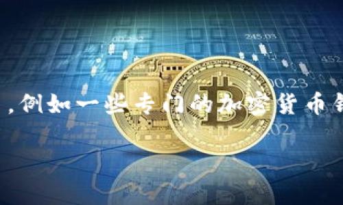 Tokenim 是一种数字资产管理和交易平台，用户可以在上面管理多种加密货币。至于是否可以存储 DOGE（狗狗币），这取决于 Tokenim 平台是否支持 DOGE 作为一种可交易或可存储的资产。

要确认 Tokenim 是否支持 DOGE，您可以采取以下步骤：

1. **访问 Tokenim 官方网站**：查看其官方支持的货币列表。
2. **查看帮助中心或常见问题解答**：这通常会包含有关支持资产的详细信息。
3. **联系客户支持**：如果在网站上找不到答案，可以直接通过客户支持咨询。

如果 Tokenim 不支持 DOGE，您可能需要寻找其他支持该资产的钱包或交易平台，例如一些专门的加密货币钱包或者大型交易所。

请确保在进行任何存储或交易之前，做足够的研究和验证，以确保资产的安全性。