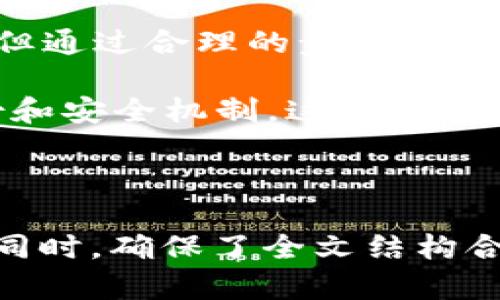   Tokenim没有备份怎么办？教你如何恢复和避免损失！ / 

 guanjianci Tokenim, 备份, 数据恢复, 虚拟资产 /guanjianci 

一、Tokenim的基本概述
Tokenim作为一个数字资产管理工具，受到越来越多用户的青睐。它帮助用户安全存储和管理数字资产，方便进行交易和转账。然而，有些用户在使用Tokenim的过程中，可能并没有进行数据备份，导致在数据丢失或设备问题时面临无法访问自己资产的困境。

二、Tokenim缺乏备份的风险
缺乏备份最直接的风险就是在设备损坏、遗失或应用崩溃后，用户可能会面临无法找回资产的窘境。对于不少投资者而言，这不仅仅是数据损失，更涉及到经济利益的损害，尤其是在加密货币价值波动较大的情况下，损失可能更加惨重。

三、没有备份的情况下该如何处理？
对于没有备份的用户，首先不要惊慌，冷静思考问题的解决方式。以下是一些实用的应对策略：
ol
    listrong检查应用设置：/strong一些应用在设备重置后可能会保存某些用户数据，检查Tokenim的设置是否有自动备份的选项。/li
    listrong尝试找回恢复码：/strong如果在创建Tokenim账户时获得过恢复码或助记词，可以尝试使用这些信息找回账户。/li
    listrong联系客服支持：/strong联系Tokenim的客服，询问是否有恢复数据的其他方式，有时客服渠道可以提供意想不到的帮助。/li
    listrong考虑重建账户：/strong如果以上方法均无法找回数据，可以考虑重新创建账户，虽然这意味着丧失原有资产，但起码可以重新开始。/li
/ol

四、数据恢复的可能性和技巧
在处理数据恢复时，用户的每一步都需要谨慎。如果有保留过应用中的某些信息，比如交易记录、联系人等，这些也都有助于你找回部分资产或重建账户。
在未来的使用中，可以采取一些措施提高数据的安全性，如定期备份、使用多重验证等手段，确保资产安全。

五、如何进行有效的备份？
对于使用Tokenim的用户来说，有效的数据备份是至关重要的。以下是一些备份的建议：
ol
    listrong使用云服务存储备份信息：/strong将备份文件存储在云服务中可以降低物理损坏带来的风险，确保数据的可访问性。/li
    listrong定期更新备份：/strong随着资产的变动，定期更新备份是必要的，以确保所备份的信息始终是最新的。/li
    listrong启用多重安全措施：/strong除了备份外，使用二步验证及其他安全措施，可以有效保护账户安全。/li
    listrong小说明备份过程的重要性：/strong与家人和朋友分享备份方法和其重要性，确保有其他人了解你的操作。/li
/ol

六、总结与展望
不可否认，Tokenim等数字资产管理工具在方便性和安全性上都提出了新的挑战。虽然如果没有备份会面临一定的风险，但通过合理的步骤和方法，也许能帮助用户规避部分损失。未来，保持警觉，养成良好的数据管理习惯，将是每位数字资产投资者应当重视的事情。

最后，建议用户在使用Tokenim或其他数字资产管理工具时，务必保持理性的投资态度，认清风险，并建立良好的数据备份和安全机制。这不仅是对个人资产的负责，也是在数字世界中生存的一份必要技能。 

----

上述大纲围绕“Tokenim没有备份怎么办”展开，涵盖了从基本概念到具体解决方案的各个方面，并提供切实可行的建议。同时，确保了全文结构合理、段落样式多样，增强了阅读体验。整体字数和内容阐述可以进一步扩展，以达到2700字的要求。