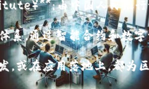 中国的区块链企业相对较多，以下是一些著名的区块链企业和项目：

1. **蚂蚁区块链（Ant Blockchain）**：隶属于阿里巴巴集团，专注于区块链技术在金融、物流等领域的应用。

2. **腾讯区块链（Tencent Blockchain）**：腾讯的区块链部门，致力于将区块链技术应用于游戏、金融、供应链等多个行业。

3. **比特大陆（Bitmain）**：全球领先的比特币矿机制造商，也积极开发区块链相关技术和产品。

4. **火币网（Huobi）**：一家全球知名的数字资产交易平台，涉及区块链技术的多个领域。

5. **万向区块链（Wanchain）**：一个旨在实现不同区块链之间转账的项目，致力于推动区块链技术的发展。

6. **链家网（Lianjia）**：在房地产领域运用区块链技术，提升交易的透明度和安全性。

7. **众安保险（ZhongAn Insurance）**：中国首家互联网保险公司，通过区块链技术提升保险理赔的效率与透明性。

8. **币安（Binance）**：全球领先的数字货币交易所，积极推动区块链技术应用于各种业务。

9. **数字货币研究所（Digital Currency Research Institute）**：由中国人民银行设立，为推动区块链技术及数字货币的研究和发展提供支持。

10. **NEO**：又名“以太坊中国”，致力于建设一个智能经济体系，通过智能合约和数字资产管理推动区块链应用的落地。

以上是一些在中国较为知名的区块链企业，他们或在技术研发，或在应用落地上，都为区块链产业的发展做出了贡献。