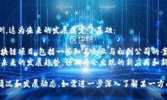 信丰互联网区块链是一个快速发展的领域，涉及