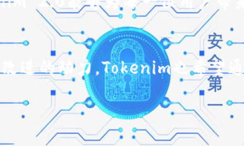   探索 Tokenim 2.0：最受欢迎的应用推荐及其用户痛点解决方案 / 

 guanjianci Tokenim 2.0，区块链应用，数字资产管理，加密货币 /guanjianci 

一、引言：Tokenim 2.0的出现及背景
在区块链和加密货币迅速发展的背景下，Tokenim 2.0作为一个新兴的平台，致力于提供更高效、更易用的数字资产管理解决方案。但在这个过程中，用户依然面临着诸多痛点，比如复杂的操作界面、安全隐患和信息不够透明等。因此，我们有必要深入探索Tokenim 2.0相关应用的功能以及如何有效地解决这些痛点。

二、Tokenim 2.0应用的核心功能
Tokenim 2.0涵盖了一系列强大的应用和工具，帮助用户更加高效地管理他们的数字资产。首先，其用户界面经过重新设计，更加友好，使得新手用户也可以快速上手。其次，内建的安全机制通过多重身份验证和加密技术，最大限度地降低了用户的安全风险。此外，Tokenim 2.0集成了市场分析工具，能够实时监控市场动态，帮助用户做出更明确的投资决策。

三、用户痛点分析
尽管Tokenim 2.0提供了多种功能，但用户依然存在一些痛点。首先是学习曲线问题，新用户在面对复杂的区块链技术时往往感到不知所措，其次是数据透明性不足的问题，用户希望能够实时掌握自己资产的变动情况，以及市场的最新动态。此外，安全性也是用户关注的重点，尤其是在操作过程中容易受黑客攻击，导致资产损失。

四、Tokenim 2.0如何解决用户痛点
为了更好地解决这些用户痛点，Tokenim 2.0特意推出了一系列配套应用。首先，针对新手用户，平台提供了详细的操作指南和在线教程，使得每一个用户都能以最简单的方式理解区块链技术。其次，透过数据可视化，用户可以实时监测自己数字资产的变动，做到心中有数。此外，Tokenim 2.0还通过建立多层次的安全机制和风控措施，确保用户在交易过程中的资金安全。

五、Tokenim 2.0推荐应用
在Tokenim 2.0的生态系统中，有几个应用特别受欢迎，比如Tokenim钱包、分析助手、交易助手等。Tokenim钱包支持多种加密货币，让用户能够在一个平台上管理所有资产。而分析助手则根据市场数据为用户提供个性化的投资建议，帮助他们制定更加明智的投资策略。交易助手则简化了交易流程，用户只需几步便可完成交易，极大地提升了用户体验。

六、用户反馈与改进建议
从用户反馈来看，Tokenim 2.0的应用在解决痛点方面取得了一定的成功。但依然有用户提出，希望平台能够进一步用户体验，比如简化某些复杂的功能，增加更多的在线客服支持等。针对这些建议，Tokenim团队已经开始着手进行改进，以期在未来为用户提供更优质的服务。

七、总结
Tokenim 2.0通过其丰富的应用和强大的功能，旨在解决用户在数字资产管理中面临的多重痛点。虽然仍有改进的空间，但其明确的方向和持续的努力，令我们期待Tokenim 2.0能够为每一位用户带来更加便捷、安全和高效的体验。在未来的数字经济中，Tokenim 2.0有望成为不可或缺的一部分，为更多用户提供服务。

八、未来展望
随着区块链技术的不断成熟和应用场景的扩展，Tokenim 2.0也将不断升级与迭代。团队计划推出更多的功能和服务，以应对不断变化的市场需求。同时，用户反馈始终是改进的动力，Tokenim也希望通过社区互动，让每一个用户都能参与到平台的成长中来。未来的Tokenim 2.0，不仅是一款工具，更是一个温暖的社区。

以上大纲和内容郑重推荐，是围绕Tokenim 2.0及其相关应用的深度分析和用户痛点解决方案的完整呈现，将为读者提供丰富的信息和实用的指导。