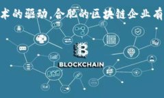 合肥区块链新规相关企业全景解析合肥，作为中
