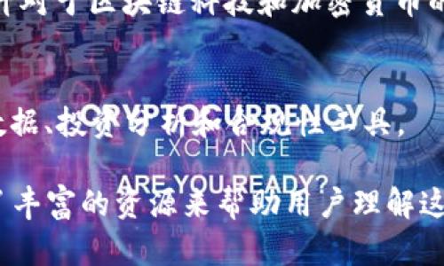 在海外，有许多知名的区块链博主和相关媒体机构，他们会分享关于区块链、加密货币以及金融科技的最新资讯、评论和分析。以下是一些比较著名的区块链博主及其相关公司或平台：

1. **CoinDesk**  
   CoinDesk 是一个提供区块链和加密货币新闻的主要平台，致力于提供公正的报道和深入的分析。

2. **CoinTelegraph**  
   CoinTelegraph 以其独特的插画风格著称，提供关于加密货币、区块链和金融科技的最新新闻和评论。

3. **The Block**  
   The Block 是一个专注于区块链和加密货币市场的新闻和研究平台，提供深度分析和行业报告。

4. **Decrypt**  
   Decrypt 以讲述区块链故事而闻名，致力于为读者提供易于理解的区块链和加密货币相关信息。

5. **BitBoy Crypto**  
   BitBoy Crypto 是一个知名的加密货币YouTube频道，创始人Ben Armstrong经常分享市场分析、投资建议和加密货币相关的各种内容。

6. **Anthony Pompliano (Pomp)**  
   Anthony Pompliano是一位知名的投资者和加密货币教育者，他通过社交媒体和播客分享对市场的看法和投资建议。

7. **Laura Shin**  
   Laura Shin 是一位著名的区块链和加密货币记者，以及播客“Unchained”的主持人，专注于深入访谈行业专家。

8. **Vitalik Buterin**  
   以太坊的联合创始人Vitalik Buterin在社交媒体上分享有关区块链发展的见解，虽然不是传统的博主，但他的观点在社区中具有很大影响力。

9. **CryptoSlate**  
   CryptoSlate 提供加密货币市场数据、新闻和行业趋势分析，致力于提升对于区块链科技和加密货币的认识。

10. **Messari**  
   Messari 是一个区块链研究和数据分析平台，为用户提供详细的市场数据、投资分析和合规性工具。

以上这些博主和公司在区块链和加密货币领域都具有广泛的影响力，提供了丰富的资源来帮助用户理解这个迅速发展的领域。