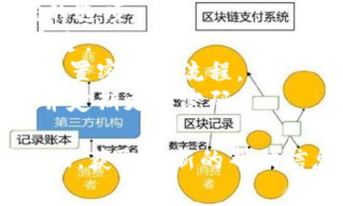 Tokenim平台通常会要求用户设置支付密码，以保护用户的账户和交易安全。支付密码是用户在进行交易时必需输入的一种额外安全措施，旨在防止未经授权的交易和账户访问。

如果你是在查询如何设置或管理Tokenim的支付密码，可以参考以下几点：

1. **设置支付密码**：通常在账户安全设置中，你可以找到有关设置支付密码的选项。
2. **修改支付密码**：如果需要更新密码，确保遵循平台的指引，以保持账户安全。
3. **重置支付密码**：如果你遗忘了支付密码，Tokenim平台应该提供找回或重置密码的流程。
4. **安全建议**：选择一个强密码，避免使用生日、电话号码等易猜测的信息，并定期更换密码。

如果有更具体的问题或操作步骤，建议访问Tokenim的官方网站或客服支持页面，获取最新的帮助信息。