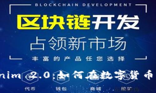 OTC交易到Tokenim 2.0：如何在数字货币浪潮中把握机遇