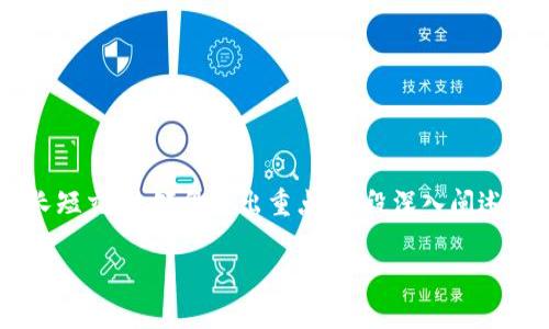 思考一个且的，围绕关键词解决用户痛点，放进标签里，和4个相关的关键词 用逗号分隔，关键词放进标签里，再写一个内容主体大纲，围绕大纲写不少于2700个字的内容，段落长短交替，短段突出重点，长段深入阐述，营造自然的阅读节奏，增加语言的多样性、情感化表达、个性化细节和文化关联性，使文本更接近人类创作的自然风格，降低AI生成内容的机械感，分段加上标签，段落用标签表示

: 区块链行情站推荐：实时数据与深入分析的最佳选择