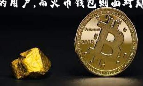 Tokenim和火币钱包：全面解析两者区别及适用场景
Tokenim, 火币钱包, 加密货币, 钱包安全/guanjianci

一、引言
随着数字货币的崛起，越来越多的人开始关注加密货币及其存储方式。而在这个过程中，选择一个合适的钱包显得尤为重要。今天，我们将深入探讨Tokenim和火币钱包的区别，帮助您更好地理解两者的特性，从而做出符合自身需求的选择。

二、Tokenim和火币钱包的基本概述
在深入比较之前，我们先简单介绍一下Tokenim和火币钱包各自的背景和主要功能。

Tokenim是一款专注于用户体验与资产安全的数字钱包，通过一系列安全技术和用户友好的界面，致力于为用户提供一个多币种支持的灵活存储方案。Tokenim支持多种主流数字资产，并提供便捷的交易功能，方便用户在不同资产之间自由切换。

火币钱包则是火币交易所旗下的一款数字货币钱包，其主要优势在于深度连接火币交易所，为用户提供交易、存储、收益等全方位的服务。火币钱包同样支持多种币种，并且具有良好的安全性能，适合频繁交易的用户。

三、安全性比较
在选择数字钱包时，安全性是用户最为关注的因素之一。Tokenim采用了一系列先进的加密技术，并且提供了冷钱包服务，有效防止资产被盗。此外，Tokenim还设有多重身份验证机制，确保每一笔交易都经过严格的审核。

火币钱包同样重视安全，作为大型交易所推出的产品，其所有的安全措施都相对成熟。火币钱包采用了分层冷存储策略，用户的私钥与数据都在离线状态下安全保存，同时也提供了多重签名、双重认证等安全手段，保障用户的资金安全。

四、功能特色对比
Tokenim的主要特色在于其用户友好的界面与便捷的交易功能，同时它也注重用户社区的建设，定期进行活动和信息更新，让用户能够及时了解到市场动向。

而火币钱包则更加强调了与火币交易所的无缝连接，用户在火币钱包中不仅可以存储资产，还能利用交易所的丰富交易对进行即时交易，使用起来极为方便。此外，火币钱包还提供了DeFi服务，允许用户参与借贷和流动性挖矿等功能，提升资产的运用效率。

五、用户体验与界面设计
Tokenim注重用户体验，其界面设计，使得即使是新人也能够快速上手。用户可以轻松完成资产存储、转账和交易等操作。同时，Tokenim还支持多语言，方便全球用户使用。

火币钱包的界面则相对复杂一些，尤其是对于初学者而言，可能需要一定的学习成本。不过，火币钱包提供了丰富的功能，对于有一定交易经验的用户来说，能够享受到更多的便利，而不只是简单的存储功能。

六、适用场景分析
对于重视资产安全和简单操作的新手用户来说，Tokenim是一个不错的选择。它所提供的功能齐全，操作简单，适合个人用户用来管理少量的资产。

而对于那些频繁进行交易或投资于DeFi等新兴项目的用户，则可以考虑使用火币钱包。它不仅可以实现快速交易，还能方便用户参与各种投资项目，充分利用数字资产的增值潜力。

七、用户反馈与口碑
根据许多用户的反馈，Tokenim因其简洁的设计和优质的客户服务而受到好评。在社交媒体和数字货币社区中，Tokenim的用户普遍表示其使用体验良好，客服响应快速。

而火币钱包作为火币交易所生态的一部分，用户对其的满意度也较高。特别是在多项投资功能的推出后，用户对其综合性的评价逐渐上升，显示出火币钱包在市场中的竞争力。

八、结论
总的来说，Tokenim和火币钱包各有优缺点，具体的选择应根据用户的需求而定。Tokenim更适合追求简洁和安全的用户，而火币钱包则面对那些需要多功能和高频交易的投资者。无论哪种选择，用户都应提高谨慎，确保自己的资产安全。

参考资料
1. Tokenim官网
2. 火币官方网站