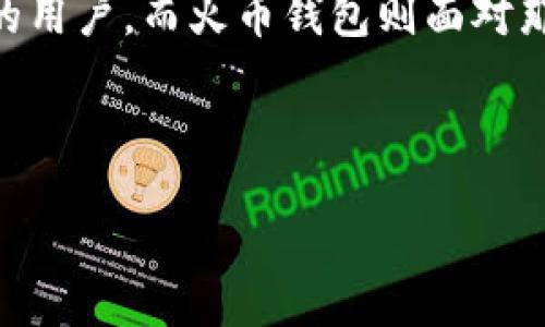 Tokenim和火币钱包：全面解析两者区别及适用场景
Tokenim, 火币钱包, 加密货币, 钱包安全/guanjianci

一、引言
随着数字货币的崛起，越来越多的人开始关注加密货币及其存储方式。而在这个过程中，选择一个合适的钱包显得尤为重要。今天，我们将深入探讨Tokenim和火币钱包的区别，帮助您更好地理解两者的特性，从而做出符合自身需求的选择。

二、Tokenim和火币钱包的基本概述
在深入比较之前，我们先简单介绍一下Tokenim和火币钱包各自的背景和主要功能。

Tokenim是一款专注于用户体验与资产安全的数字钱包，通过一系列安全技术和用户友好的界面，致力于为用户提供一个多币种支持的灵活存储方案。Tokenim支持多种主流数字资产，并提供便捷的交易功能，方便用户在不同资产之间自由切换。

火币钱包则是火币交易所旗下的一款数字货币钱包，其主要优势在于深度连接火币交易所，为用户提供交易、存储、收益等全方位的服务。火币钱包同样支持多种币种，并且具有良好的安全性能，适合频繁交易的用户。

三、安全性比较
在选择数字钱包时，安全性是用户最为关注的因素之一。Tokenim采用了一系列先进的加密技术，并且提供了冷钱包服务，有效防止资产被盗。此外，Tokenim还设有多重身份验证机制，确保每一笔交易都经过严格的审核。

火币钱包同样重视安全，作为大型交易所推出的产品，其所有的安全措施都相对成熟。火币钱包采用了分层冷存储策略，用户的私钥与数据都在离线状态下安全保存，同时也提供了多重签名、双重认证等安全手段，保障用户的资金安全。

四、功能特色对比
Tokenim的主要特色在于其用户友好的界面与便捷的交易功能，同时它也注重用户社区的建设，定期进行活动和信息更新，让用户能够及时了解到市场动向。

而火币钱包则更加强调了与火币交易所的无缝连接，用户在火币钱包中不仅可以存储资产，还能利用交易所的丰富交易对进行即时交易，使用起来极为方便。此外，火币钱包还提供了DeFi服务，允许用户参与借贷和流动性挖矿等功能，提升资产的运用效率。

五、用户体验与界面设计
Tokenim注重用户体验，其界面设计，使得即使是新人也能够快速上手。用户可以轻松完成资产存储、转账和交易等操作。同时，Tokenim还支持多语言，方便全球用户使用。

火币钱包的界面则相对复杂一些，尤其是对于初学者而言，可能需要一定的学习成本。不过，火币钱包提供了丰富的功能，对于有一定交易经验的用户来说，能够享受到更多的便利，而不只是简单的存储功能。

六、适用场景分析
对于重视资产安全和简单操作的新手用户来说，Tokenim是一个不错的选择。它所提供的功能齐全，操作简单，适合个人用户用来管理少量的资产。

而对于那些频繁进行交易或投资于DeFi等新兴项目的用户，则可以考虑使用火币钱包。它不仅可以实现快速交易，还能方便用户参与各种投资项目，充分利用数字资产的增值潜力。

七、用户反馈与口碑
根据许多用户的反馈，Tokenim因其简洁的设计和优质的客户服务而受到好评。在社交媒体和数字货币社区中，Tokenim的用户普遍表示其使用体验良好，客服响应快速。

而火币钱包作为火币交易所生态的一部分，用户对其的满意度也较高。特别是在多项投资功能的推出后，用户对其综合性的评价逐渐上升，显示出火币钱包在市场中的竞争力。

八、结论
总的来说，Tokenim和火币钱包各有优缺点，具体的选择应根据用户的需求而定。Tokenim更适合追求简洁和安全的用户，而火币钱包则面对那些需要多功能和高频交易的投资者。无论哪种选择，用户都应提高谨慎，确保自己的资产安全。

参考资料
1. Tokenim官网
2. 火币官方网站