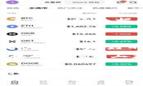   Tokenim下载注册全攻略：轻松开启你的数字资产之旅 / 

 guanjianci Tokenim, 下载, 注册, 数字资产 /guanjianci 

引言：为什么选择Tokenim？
在数字货币和加密资产日益普及的今天，选择一个合适的平台进行交易和管理显得尤为重要。Tokenim作为一个新兴的加密资产管理平台，以其用户友好的界面和强大的功能迅速吸引了广大投资者的注意。
在这篇文章中，我们将详细介绍如何下载和注册Tokenim，让你轻松开启这一数字资产之旅。

第一步：Tokenim是什么？
Tokenim是一款新型的区块链资产交易和管理工具，旨在为用户提供高效、安全的服务。用户可以通过Tokenim进行加密资产的买卖、存储和管理，目前已经支持多种主流数字货币交易。
Tokenim的特点包括：界面简洁易用，支持多种语言，交易费用透明，增强版安全保障，以及便利的移动端使用体验。

第二步：下载Tokenim应用
下载Tokenim应用的第一步是选择合适的平台。无论你是使用iOS还是Android手机，都可以轻松找到Tokenim的下载链接。以下是具体的步骤：
ol
    listrong对于iOS用户：/strong打开App Store，搜索“Tokenim”，找到官方应用后点击“获取”进行下载。/li
    listrong对于Android用户：/strong访问Google Play，输入“Tokenim”，同样找到官方应用后点击“安装”。/li
    li也可以直接访问Tokenim官网，找到下载链接进行下载安装。/li
/ol
确保你下载的是官方版本，以防下载到不明来源的应用。

第三步：注册Tokenim账户
h43.1 准备工作/h4
在进行注册之前，确保你准备好了一个有效的电子邮件地址和强密码。这两个信息将用于验证你的身份和保护你的账户安全。

h43.2 注册流程/h4
ol
    li打开下载好的Tokenim应用，点击“注册”按钮。/li
    li在出现的注册页面中输入你的电子邮件地址和设置密码，按要求完成相关的输入。/li
    li接下来，你需要同意平台的服务条款和隐私政策，建议详细阅读相关条款。/li
    li完成以上步骤后，系统会发送一封验证邮件到你注册使用的电子邮箱，检查邮件并点击验证链接。/li
    li验证成功后返回应用，完成账户设置，包括个人信息和安全设置。/li
/ol

第四步：设置安全措施
在注册完成后，确保你的账户安全是至关重要的。Tokenim提供了多重的安全设置，强烈建议用户开启以下选项：
ol
    listrong双重验证：/strong在账户安全设置中启用双重验证功能，增加登录时的安全性。/li
    listrong定期更改密码：/strong为了防范潜在的网络攻击，建议定期更改你的密码，并使用复杂的密码组合。/li
    listrong安全问题：/strong设置安全问题和答案，以在忘记密码时能够找回账户。/li
/ol

第五步：开始交易！
注册和安全设置完成后，你现在已经准备好在Tokenim上进行交易了。在主界面上，你可以看到不同的数字货币交易对。
h45.1 充值和提现/h4
在开始交易之前，你需要进行充值。Tokenim支持多种充值方式，包括银行转账和其他数字货币的转入。点击“充值”按钮，按照提示完成相应操作。
提现同样简单，选择提现的数字货币和金额，按照步骤输入相关信息，就能轻松完成提现。

h45.2 选择交易对/h4
Tokenim支持多种交易对，你可以根据当前市场行情和个人投资策略选择适合的交易对。通过图表和市场数据分析，做出更明智的交易决策。

总结：迈出数字资产投资的第一步
现在，你已经成功下载并注册了Tokenim，设置了安全措施，并了解了如何进行交易。Tokenim凭借其用户友好的设计和强大的功能，成为越来越多投资者的选择。
加密货币市场波动较大，投资需谨慎，合理配置自己的资产，以保证投资的安全和盈利。希望你能在Tokenim上获得丰厚的投资回报，开启数字资产的成功之旅！

无论你是初学者还是经验丰富的投资者，Tokenim都为你提供了一个全面的平台，值得一试。祝你好运！