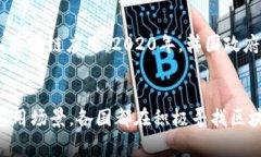 区块链技术在近年来受到了越来越多国家的关注