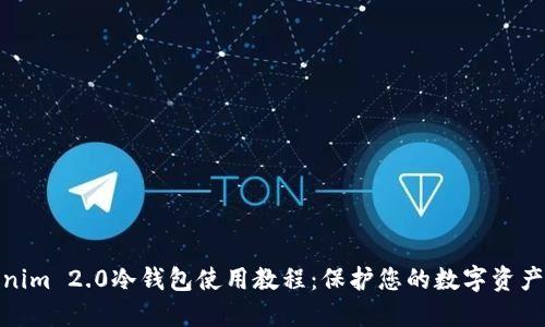 Tokenim 2.0冷钱包使用教程：保护您的数字资产安全