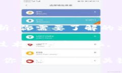 区块链主网的全面解析：你需要了解的六个关键