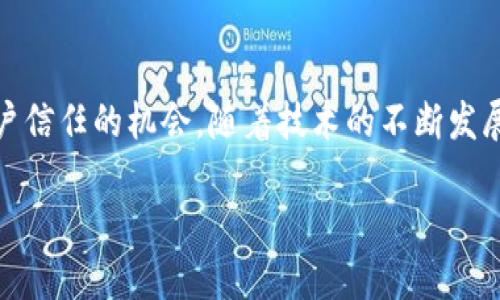 在区块链技术日益普及的时代，越来越多的汽车品牌和公司开始探索如何将区块链应用于汽车产业中。这些品牌不仅致力于提高汽车的安全性和透明度，还希望通过区块链技术实现供应链管理、数据共享等方面的创新。

### 区块链汽车品牌公司

1. **本田（Honda）**  
   本田在探索区块链技术在汽车行业中的应用，尤其是在生产流程和供应链管理方面。他们通过区块链技术实现零部件的追踪，从而提升生产效率。

2. **宝马（BMW）**  
   宝马发布了“BMW Group Blockchain”项目，致力于通过区块链其供应链的透明度。该项目可以追踪汽车零件的来源，确保其合法性和安全性。

3. **福特（Ford）**  
   福特与区块链公司合作，研究如何利用区块链技术来解决汽车共享服务和供应链管理中的诸多问题，包括智能合约和车辆数据的安全存储。

4. **梅赛德斯-奔驰（Mercedes-Benz）**  
   梅赛德斯-奔驰通过“Mobility Open Blockchain Initiative”探索区块链技术在汽车产业的潜力，旨在提升车主对于汽车数据的信任感。

5. **特斯拉（Tesla）**  
   虽然特斯拉还没有正式推出专门的区块链项目，但马斯克对区块链技术的关注使得特斯拉在未来可能会探索这一领域的应用。

6. **沃尔沃（Volvo）**  
   沃尔沃与区块链技术公司合作，开发透过区块链验证汽车历史的项目，以提升消费者在二手车市场的信心。

7. **奇瑞汽车（Chery）**  
   奇瑞在技术创新方面积极布局，推动区块链技术在汽车维保、流通等环节的应用，提升服务质量和透明度。

8. **蔚来汽车（NIO）**  
   蔚来通过区块链技术提升用户体验，包括车辆的维修和保养记录的透明化，为用户提供更好的售后服务保障。

9. **小鹏汽车（Xpeng）**  
   小鹏汽车也在积极探索区块链技术的应用，理念是通过技术力量来提升用户车辆数据的安全性和完整性。

10. **理想汽车（Li Auto）**  
    理想汽车在发展过程中，对区块链在供应链管理上的应用表现出兴趣，希望通过这一技术增强自身的市场竞争力。

### 总结

区块链技术在汽车行业的潜力毋庸置疑，它为品牌提供了提高透明度、供应链管理和增强客户信任的机会。随着技术的不断发展和完善，未来更多的汽车品牌可能会相继加入这一行列，推动汽车行业的数字化转型。

如果想了解更具体的区块链汽车案例或品牌，请随时提出。