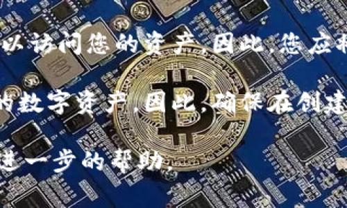 在TokenIM（一个去中心化的数字资产管理钱包）中，助记词通常是在您创建钱包时生成的。这是一个由12个或24个单词组成的短语，用于备份和恢复您的钱包。以下是一些常见的步骤来找到或备份您的助记词：

1. **创建钱包时记录**：如果您刚刚创建了TokenIM钱包，助记词应在创建过程中显示。务必在安全的地方记录下来，切勿与他人共享。

2. **在应用中查找**：如果您需要找回助记词，可以尝试在TokenIM应用的设置或安全选项中查找“备份”或“助记词”选项。这些选项通常可以在钱包的菜单中找到。

3. **安全性提示**：请注意，助记词是恢复您钱包的唯一凭据，任何拥有该助记词的人都可以访问您的资产。因此，您应将其安全存储并避免在线分享。

4. **无法恢复的资产**：如果您忘记了助记词而无法访问钱包，通常很难或不可能恢复您的数字资产。因此，确保在创建钱包时妥善管理助记词。

如果您在查找助记词时还有其他疑问，建议查看TokenIM的官方网站或联系其客服以获取进一步的帮助。