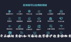 揭开区块链黄金：如何通过数字资产投资实物黄