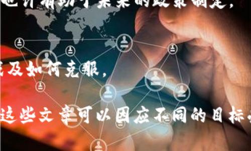 区块链作为一种新兴的技术，其创新性文章涵盖了多个领域和主题，以下是一些典型的区块链创新文章主题，不仅能引发读者的兴趣，还能提供深度洞察：

1. **区块链技术的基础及其演变**
   - 介绍区块链的基本概念，最初的比特币及其背后的技术，区块链如何从一种数字货币演变为各行各业的重要工具。

2. **智能合约的潜力与应用**
   - 讨论智能合约的定义、工作原理，以及在法律、金融、供应链等行业中的应用实例。

3. **去中心化金融（DeFi）的崛起**
   - 探讨DeFi如何利用区块链技术，重新定义金融服务，降低门槛，同时带来的风险和挑战。

4. **区块链在供应链管理中的应用**
   - 讲述区块链如何提升供应链透明度，减少欺诈，并提高效率，通过案例分析一些企业的成功实践。

5. **NFT的文化影响与市场动态**
   - 分析非同质化代币（NFT）的兴起，艺术、音乐及游戏行业的变革，以及未来可能的发展方向。

6. **区块链与物联网（IoT）的结合**
   - 研究区块链如何增强物联网设备的安全性和互操作性，提升数据的管理和交换。

7. **跨境支付的变革**
   - 讨论区块链技术在跨境支付中的优势，降低交易成本和时间，如何帮助不发达国家的金融服务。

8. **区块链在医疗行业中的应用**
   - 探索区块链在个人健康数据管理中的潜力，提高隐私保护和数据共享的方式。

9. **政策法规对区块链创新的影响**
   - 分析不同国家和地区的政策法规如何影响区块链的创新和技术发展，也许有助于未来的政策制定。

10. **未来区块链技术的趋势与挑战**
    - 预测区块链未来的发展方向，包括技术的进步、市场趋势、面临的挑战及如何克服。

这些主题都能引发读者的思考，并在各自的领域推动读者的深入理解。同时，这些文章可以因应不同的目标受众，运用多样化的呈现风格，满足读者需求。希望这些建议能激发你的灵感！