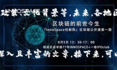 区块链技术逐渐成为现代数字经济的重要组成部