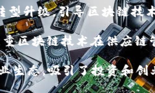 广西区块链产业基地近年来逐渐发展起来，吸引了不少企业和投资者的关注。以下是一些广西的区块链产业基地及其相关情况：

1. **南宁高新区**：南宁高新区是广西重要的科技创新中心，致力于发展大数据、云计算和区块链等新兴产业。这里聚集了多家区块链企业和初创公司，推动了当地区块链技术的应用与发展。

2. **桂林电子科技大学**：桂林电子科技大学作为广西的高等院校之一，设立了区块链相关课程及实验室，培养了大量的区块链技术人才。学校还与多家企业合作，进行区块链技术的研究与应用。

3. **区块链产业园**：此外，广西还设立了一些专门的区块链产业园，吸引传统企业转型升级，引导区块链技术火花与现实应用结合，实现经济转型。

4. **柳州机器人与智能制造产业园**：这个产业园区侧重于智能制造领域，但同样注重区块链技术在供应链管理、数字身份等方面的应用，推动了相关技术的落地。

总的来说，广西的区块链产业发展逐渐成熟，形成了以高科技园区和高校为支撑的产业生态，吸引了投资和创业者的参与。