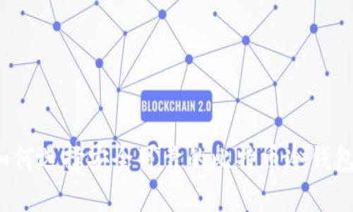 如何选择安全可靠的比特币冷钱包？