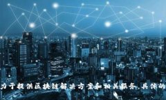 Tokenim是一家来自于中国的区块链技术公司。它专