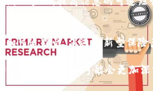 区块链技术正在逐步改变各个行业，保险业也是其中之一。以下是区块链在保险业中的几个应用领域：

1. **索赔处理**
   - 区块链可以通过智能合约自动处理索赔请求，实现快速且无缝的索赔流程，减少人为错误和欺诈。

2. **再保险管理**
   - 再保险市场可以通过区块链实现透明的数据共享，简化再保险合同的管理，降低管理成本。

3. **风险管理**
   - 区块链可以提供更准确的数据，帮助保险公司评估风险，更科学地制定保险产品和价格。

4. **客户身份验证**
   - 通过区块链技术，保险公司可以更安全地验证客户身份，减少欺诈和身份盗用。

5. **保单管理**
   - 区块链可以对保险政策进行无纸化管理，提高信息的可追踪性和透明度，方便客户随时查阅。

6. **保险产品创新**
   - 区块链为保险业带来的透明性和可追踪性，促进了新型保险产品的开发，例如基于事件的保险。

每个领域都在努力探索区块链的潜力，未来这个技术可能会更加深刻地影响保险行业的运作方式。