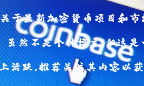 以下是一些在韩国比较知名的区块链博主和意见领袖，他们在区块链和加密货币领域内发表过许多有影响力的观点和分析：

1. **Kim Jin-soo (김진수)** - 他是韩国区块链领域有影响力的评论员，常在社交媒体和博客上分享有关市场趋势和技术的见解。

2. **Hong Ki-k (홍기석)** - 这位博主以其对区块链技术的深度理解而著称，他撰写的文章通常会分析区块链的技术发展和潜在应用。

3. **Lee Kwang-hoon (이광훈)** - 专注于区块链的法律和政策方面，提供有关韩国区块链行业法规变更的重要评论。

4. **Park Sang-won (박상원)** - 以其行业报告和市场分析而闻名，常常分享对韩国和全球区块链市场的深度见解。

5. **Yoon -joon (윤서준)** - 这位博主通过视频和实时讨论，提供关于最新加密货币项目和市场动态的信息。

6. **Korean Crypto Community (한국 암호화폐 커뮤니티)** - 虽然不是个体博主，但这是一个活跃的社区，其中许多成员分享对区块链和加密货币的见解和经验。

这些博主和意见领袖在社交媒体平台（如Twitter、YouTube、Naver等）上活跃，推荐关注其内容以获得最新的行业动态和洞察。