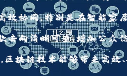 定南智能化区块链涵盖了多个方面和应用，随着区块链技术的不断发展，以下是一些常见的智能化区块链应用和领域。

1. **智能合约**：智能合约是运行于区块链上的自执行合约，它可以自动执行合同条款，减少人为干预，提高效率。在定南，这类技术可以用于多种业务场景，如供应链管理、房地产交易等。

2. **供应链管理**：通过区块链技术，可以实现供应链各环节的透明化和可追溯性，确保信息的准确性和一致性，减少诈骗和数据篡改的风险。

3. **数字身份认证**：区块链提供了安全的身份认证方式，使个人和企业的信息在共享时得到保护，有助于提升安全性和降低身份盗用的风险。

4. **金融科技**：智能合约和去中心化金融（DeFi）的结合，为金融服务提供了新的模式，降低了交易成本，并提高了流程的透明度。

5. **政府管理和公共服务**：区块链技术可以提升政府事务处理的透明度和效率，简化程式，确保数据不可篡改。

6. **教育和证书验证**：教育机构可以利用区块链记录学生的成绩和证书，便于快速验证，避免伪造。

7. **医疗健康**：通过区块链，可以安全地存储和管理患者的健康数据，实现数据共享和流通，提高医疗服务质量。

8. **物联网结合**：区块链与物联网技术结合后，可以实现设备之间的安全和高效协同，特别是在智能家居和工业自动化领域。

9. **公益和慈善**：区块链技术为慈善募捐提供了透明化的管理手段，确保捐款去向清晰可查，增加公众信任。

以上这些领域展示了定南智能化区块链的发展潜力和应用前景。在实际应用中，区块链技术能够带来高效、安全、透明的环境，解决用户在各个行业中面临的痛点。