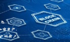 Tokenim的钱包是一种加密货币钱包，旨在为用户提