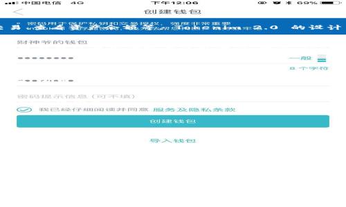 关于 Tokenim 2.0 钱包是否有国内外版本，这是一个值得深入探讨的问题。以下是对这个主题的分析。

### Tokenim 2.0 钱包的国内外版本

#### 1. 钱包的核心功能与定位
Tokenim 2.0 钱包作为一种数字资产存储工具，主要用于存储、管理和交易加密货币。其功能包括安全存储私钥、进行交易、查看资产余额等。 Tokenim 2.0 的设计旨在为用户提供一个便捷、安全的资产管理方式。

#### 2. 国内外市场的需求差异
在国内外市场中，用户对加密钱包的需求和偏好存在差异。国内用户可能更关注于币种支持、法币兑换等功能，而国外用户可能更注重安全性与隐私保护。因此，Tokenim 2.0 钱包可能会根据市场需求的不同，推出不同版本以适应不同的用户群体。

### Tokenim 2.0 的功能特点

#### 3. 安全性与隐私保护
Tokenim 2.0 钱包使用多种加密技术来保证用户资产的安全。无论是国内用户还是国外用户，都非常重视数字资产的安全。因此，定期更新钱包的安全协议，使用硬件加密等手段，都是其核心功能之一。

#### 4. 用户界面的友好性
Tokenim 2.0 的界面设计旨在简单易用，适合不同背景的用户。这对于国内用户和国外用户而言，都是提升使用体验的一个关键因素。

### Tokenim 2.0 的适用场景

#### 5. 适用于投资者
对于加密货币投资者，Tokenim 2.0 提供了便捷的交易和资产管理功能。无论是国内的投资者，还是国外的交易者，都能够通过这个钱包轻松进行资产的管理。

#### 6. 日常付款工具
除了投资外，Tokenim 2.0 钱包还可以作为日常支付工具，方便用户在商家那里进行加密货币支付。这一功能在国外市场已经得到较为广泛的应用，但在国内市场还处于逐步推广的阶段。

### 总结

综上所述，Tokenim 2.0 钱包是否有国内外版本并不是一个简单的“有”或“没有”的问题。实际上，该钱包可能会根据不同市场的需求，进行版本的调整和，以更好地服务于不同地域的用户。希望这篇分析能够帮助你更好地理解 Tokenim 2.0 钱包的特性及其在国内外市场的适用性。 

如果你有更具体的问题或需要更深入的分析，请告诉我！
